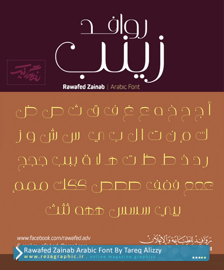 فونت عربی روافد زینب - Rawafed Zainab Arabic Font  | رضاگرافیک 